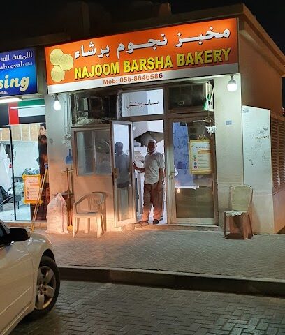 مخبز نجوم البرشاء - أبو ظبي - +971 55 864 6586