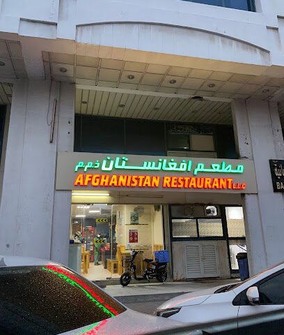 مطعم افغانستان | مطعم أفغانستان -  - +971 55 992 0031