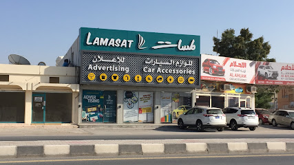لمسات للدعاية والاعلان -  - +971 7 227 7779