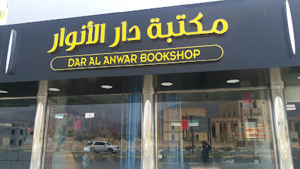 مكتبة دار الأنوار - أبو ظبي - +971 9 238 4669