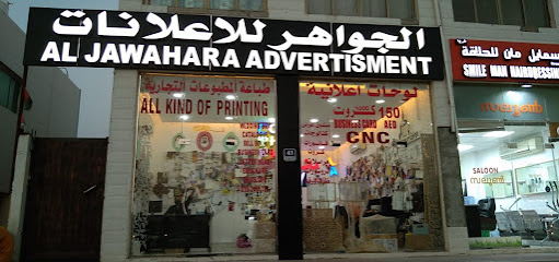 جواهرة للدعاية والاعلان والطباعة -  - +971 55 243 1733