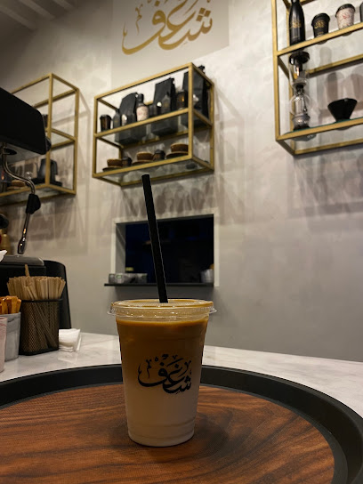 كافيه شغف الناصرية - United Arab Emirates|Al Sharq - Al Nasserya - Sharjah|8 Street 63|shop 53