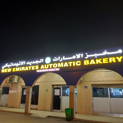 مخبز الإمارات الآلي الجديد - أبو ظبي - +971 52 406 6928