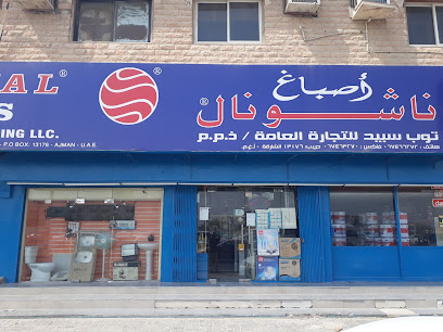 توب سبيد للتجارة العامة ذ م م (قسم مواد البناء) - أبو ظبي - +971 6 746 6272