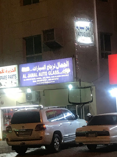الجمل لزجاج السيارات - United Arab Emirates|Al Hudaibah - Ras al Khaimah|2 21A St