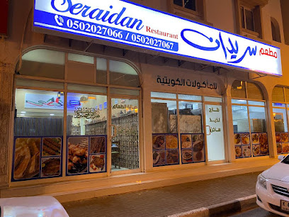 مطعم سريدان - أبو ظبي - +971 50 202 7066
