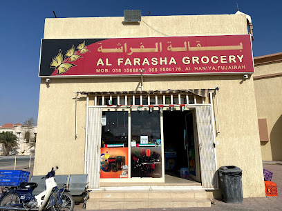 بقالة الفراشه - أبو ظبي -