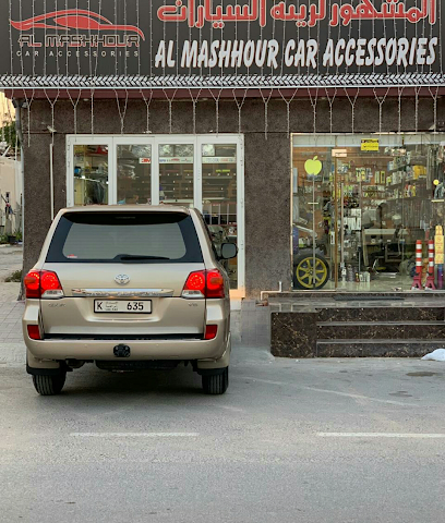 المشهور لزينة السيارات - أبو ظبي - +971 50 866 0289
