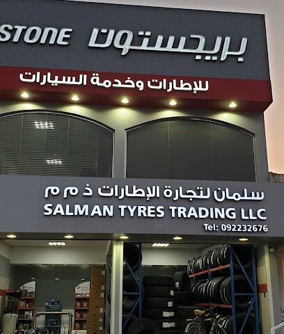 لتجارة سلمان الإطارات - أبو ظبي - +971 50 530 5475