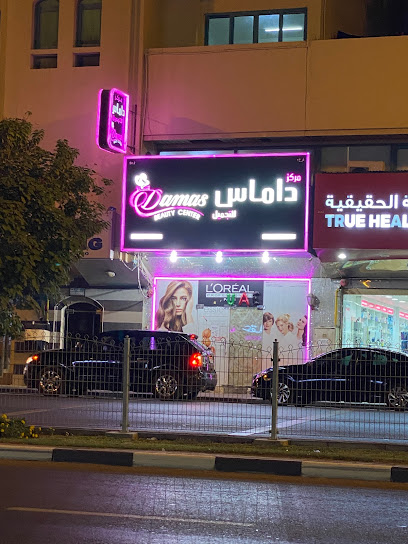 مركز داماس للتجميل - United Arab Emirates|Sharjah|61125