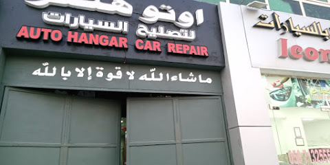 مرآب لتصليح السيارات في حظيرة السيارات - أبو ظبي - +971 55 227 7940
