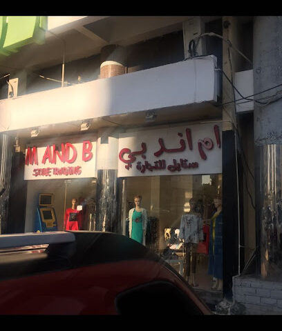 ام اند بي للتجارة ستايل ام اند بي للتجارة - أبو ظبي -