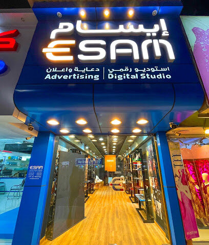Esam Media للإنتاج والإعلان -  - +971 55 406 6956