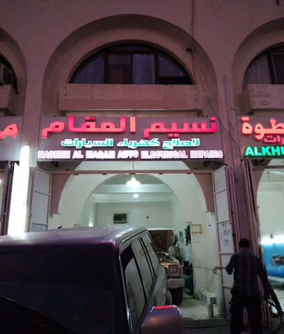 نسيم المقام - أبو ظبي - +971 50 513 5998