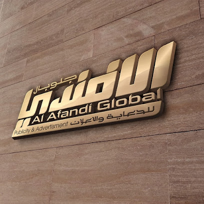 الأفندي العالمية للدعاية والإعلان -  -