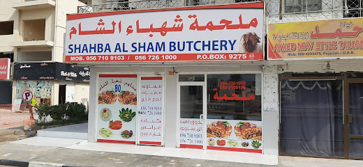 ملحمة شهبا الشام - أبو ظبي - +971 56 726 1000