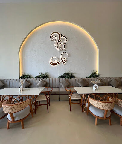 نوت كافيه ولاونج - أبو ظبي - +971 56 449 4951