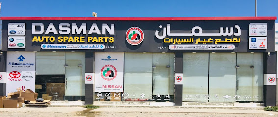 دسمان لقطع غيار السيارات ذ - أبو ظبي - +971 56 918 4999