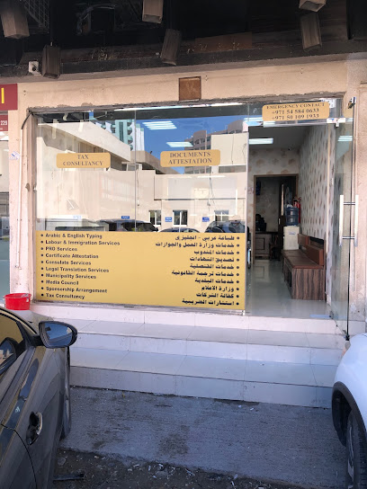 تسهيل لخدمات رجال الأعمال ذ م م - فرع عجمان - United Arab Emirates|Al Bustan - ليوارة 2 - Ajman|CC4W+Q2J