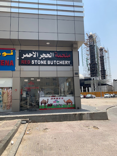 ملحمة الحجر الأحمر فرع 1 - United Arab Emirates|Bani Yas - Baniyas East - Abu Dhabi|8 Al Sharat St