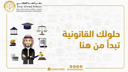 مكتب عمر الهلالي للمحاماه والاستشارات القانونية - أبو ظبي - +971 56 263 3111