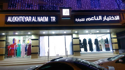 عبايات الاختيار النعم - أبو ظبي - +971 9 238 2919