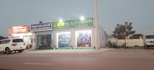 الريان للاقمشه - أبو ظبي -