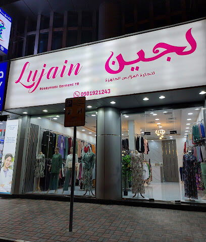 لجين لتجارة الملابس الجاهزة Lujain Readymade Garment TR - أبو ظبي - +971 50 192 1243