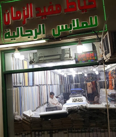 مفيد الزمان للخياطة - أبو ظبي - +971 55 722 4489