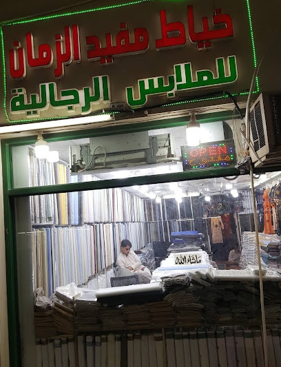 مفيد الزمان للخياطة - United Arab Emirates|Abu Dhabi|العین صناعی