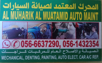 المحارق المعتمد لصيانة السيارات - الشارقة - أبو ظبي -