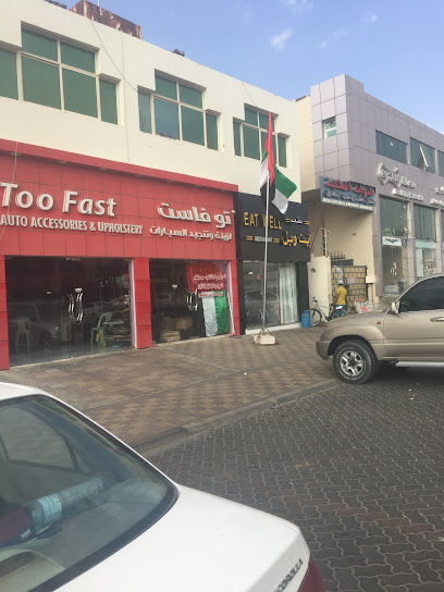 ملحقات السيارات سريعة جدًا - United Arab Emirates|Hili - Abu Dhabi