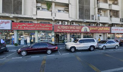 الشركة الشرقية السويسرية للساعات ذ - أبو ظبي - +971 6 537 3199