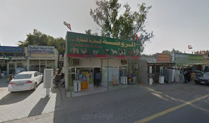 شركة الروضة للتجارة البيطرية - أبو ظبي - +971 6 882 8264