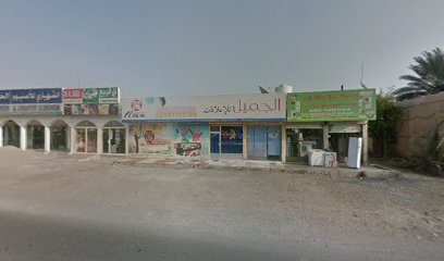 الجميل للدعاية والاعلان -  - +971 55 750 2176