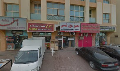 مخبز عين شمس - أبو ظبي -
