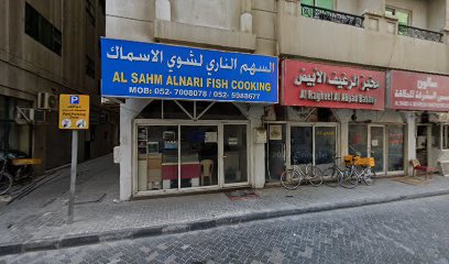 مخبز نبع الحياة - أبو ظبي - +971 6 573 0170